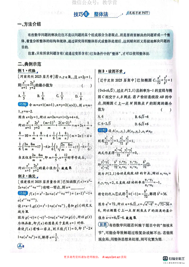 必刷小题&mdash;&mdash;数学狂K_高中三年全科资料_高中_理想树2026版高考《必刷小题》8科全套_2026版理想树高考必刷小题数学