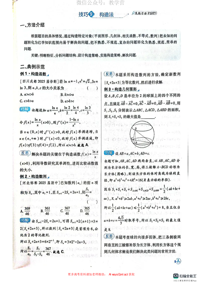 必刷小题&mdash;&mdash;数学狂K_高中三年全科资料_高中_理想树2026版高考《必刷小题》8科全套_2026版理想树高考必刷小题数学