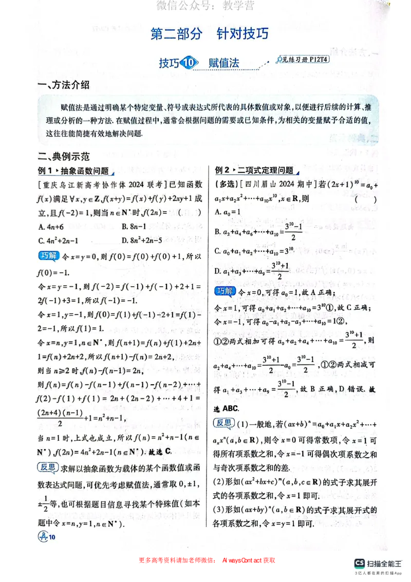 必刷小题&mdash;&mdash;数学狂K_高中三年全科资料_高中_理想树2026版高考《必刷小题》8科全套_2026版理想树高考必刷小题数学