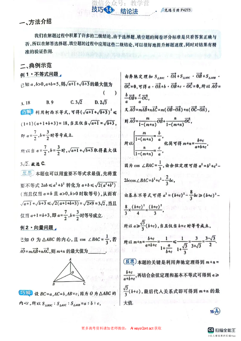 必刷小题&mdash;&mdash;数学狂K_高中三年全科资料_高中_理想树2026版高考《必刷小题》8科全套_2026版理想树高考必刷小题数学