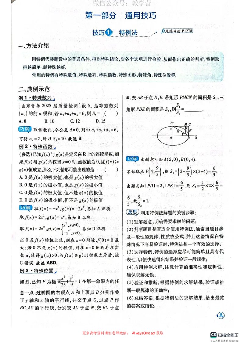 必刷小题&mdash;&mdash;数学狂K_高中三年全科资料_高中_理想树2026版高考《必刷小题》8科全套_2026版理想树高考必刷小题数学