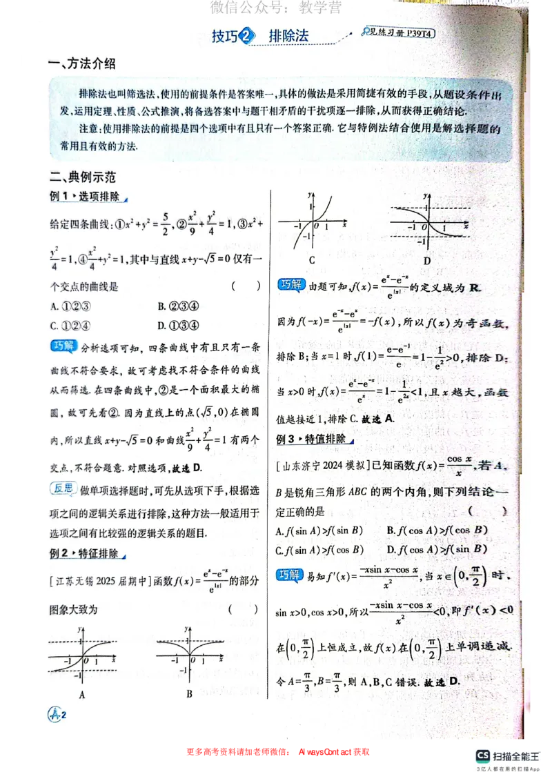 必刷小题&mdash;&mdash;数学狂K_高中三年全科资料_高中_理想树2026版高考《必刷小题》8科全套_2026版理想树高考必刷小题数学