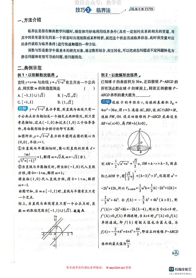 必刷小题&mdash;&mdash;数学狂K_高中三年全科资料_高中_理想树2026版高考《必刷小题》8科全套_2026版理想树高考必刷小题数学
