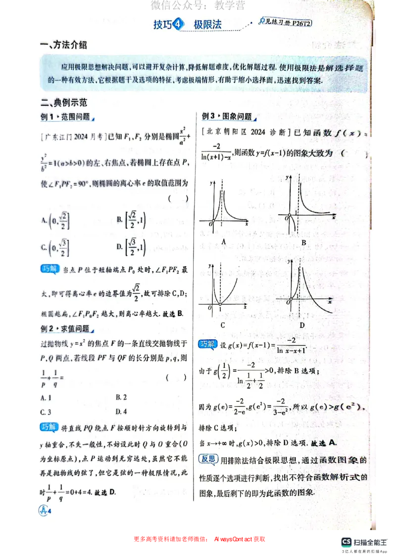 必刷小题&mdash;&mdash;数学狂K_高中三年全科资料_高中_理想树2026版高考《必刷小题》8科全套_2026版理想树高考必刷小题数学