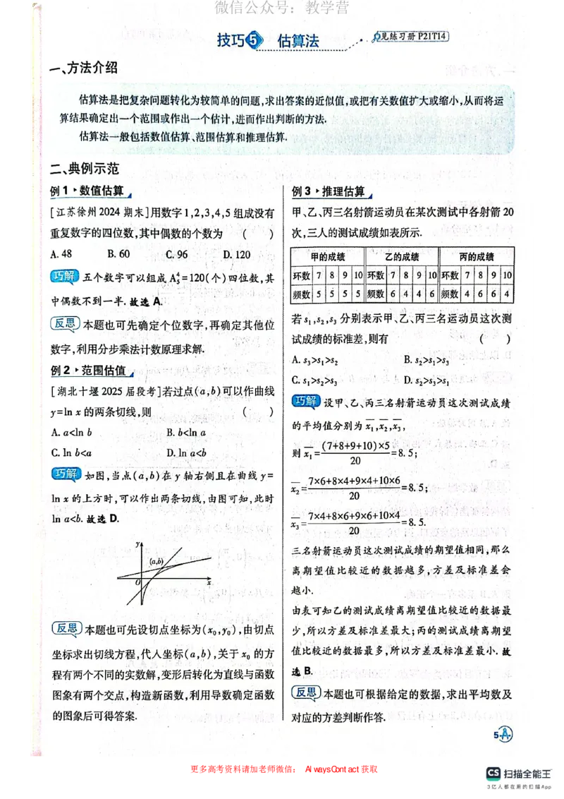 必刷小题&mdash;&mdash;数学狂K_高中三年全科资料_高中_理想树2026版高考《必刷小题》8科全套_2026版理想树高考必刷小题数学