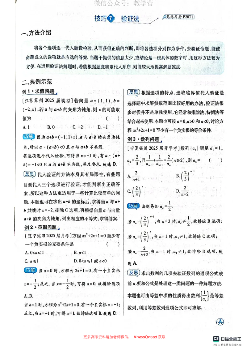 必刷小题&mdash;&mdash;数学狂K_高中三年全科资料_高中_理想树2026版高考《必刷小题》8科全套_2026版理想树高考必刷小题数学