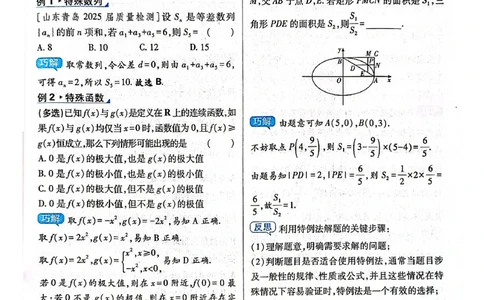 必刷小题&mdash;&mdash;数学狂K_高中三年全科资料_高中_理想树2026版高考《必刷小题》8科全套_2026版理想树高考必刷小题数学