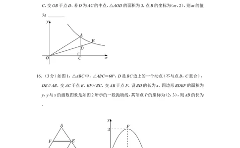 2022年山东省烟台市中考数学试卷_中考复习资料_语数英物化_2数学中考复习_2025中考复习资料_中考真题（近三年）_2022年全国中考数学150份