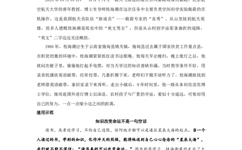 收藏盘点2023年度十大人物，每一个都值得被写进作文里！_高中三年全科资料_高中_1高中基础资料包_D-日常作文素材积累