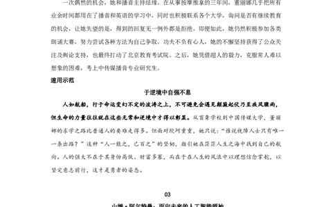 收藏盘点2023年度十大人物，每一个都值得被写进作文里！_高中三年全科资料_高中_1高中基础资料包_D-日常作文素材积累
