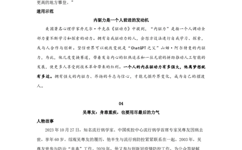 收藏盘点2023年度十大人物，每一个都值得被写进作文里！_高中三年全科资料_高中_1高中基础资料包_D-日常作文素材积累