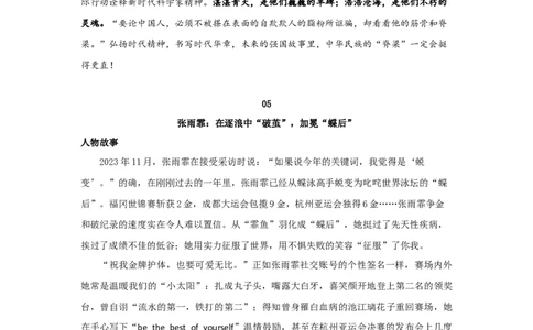 收藏盘点2023年度十大人物，每一个都值得被写进作文里！_高中三年全科资料_高中_1高中基础资料包_D-日常作文素材积累
