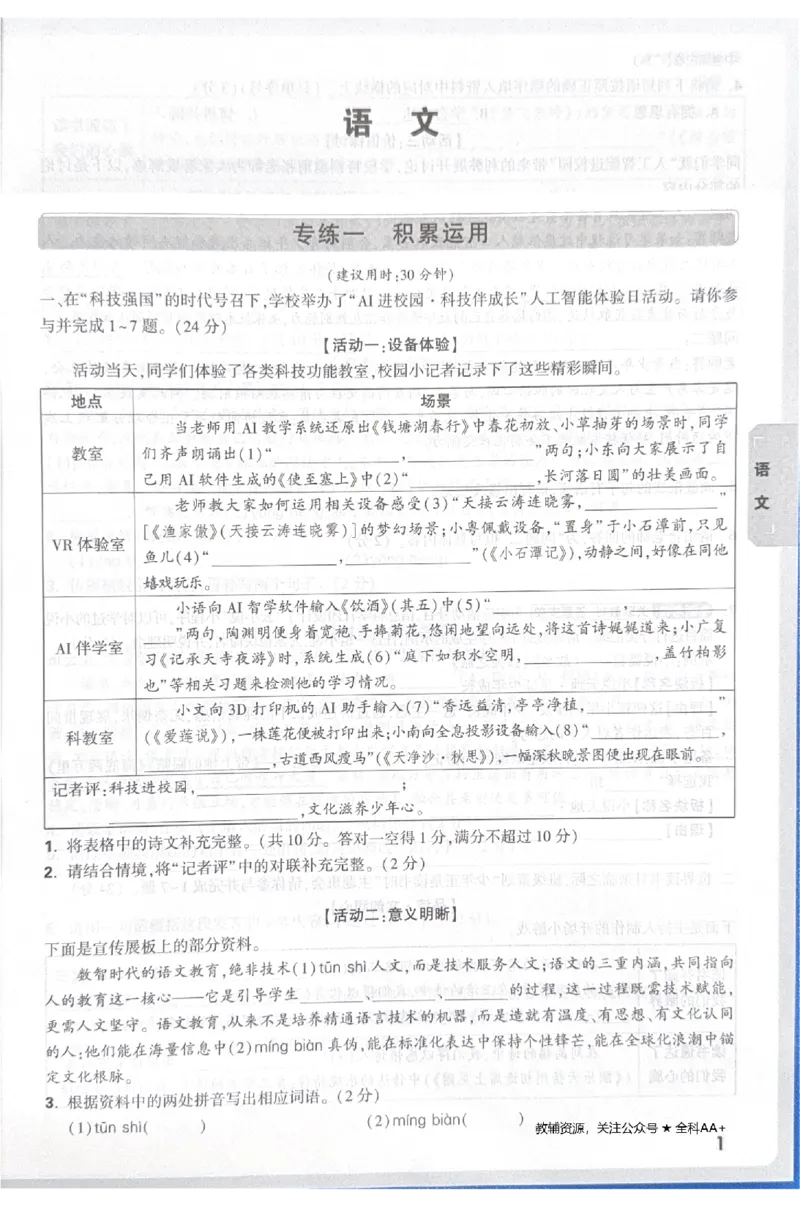 2026《中考&bull;广东黑白卷》考前预测大题_中考押题2026《中考押题》系列（9科全套实时更新中）_万唯2026版初中《万唯黑白卷》7科全套（广东）