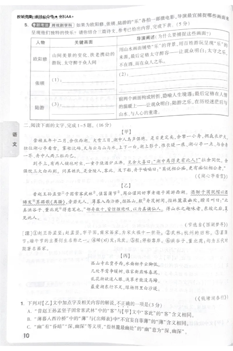 2026《中考&bull;广东黑白卷》考前预测大题_中考押题2026《中考押题》系列（9科全套实时更新中）_万唯2026版初中《万唯黑白卷》7科全套（广东）