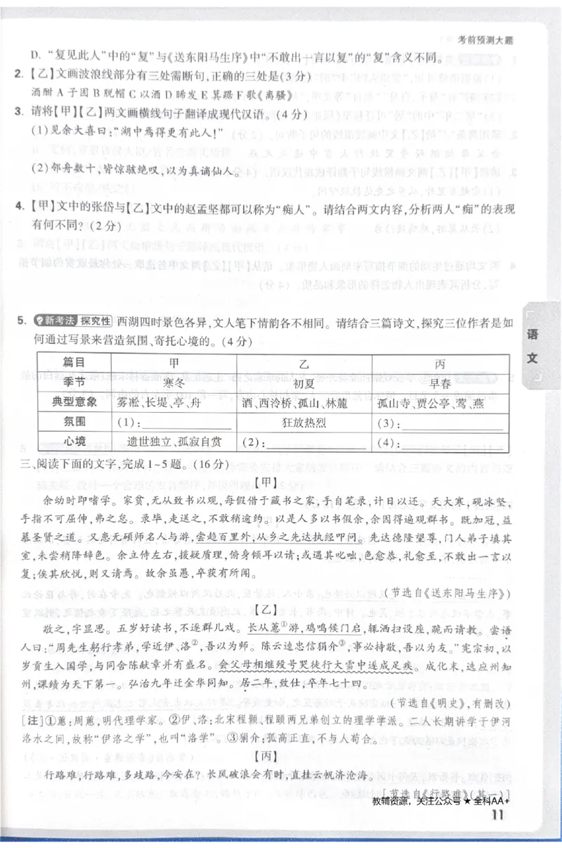 2026《中考&bull;广东黑白卷》考前预测大题_中考押题2026《中考押题》系列（9科全套实时更新中）_万唯2026版初中《万唯黑白卷》7科全套（广东）