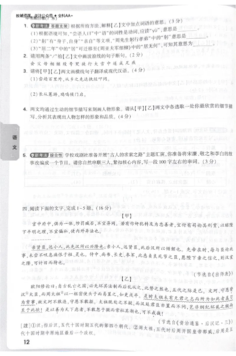 2026《中考&bull;广东黑白卷》考前预测大题_中考押题2026《中考押题》系列（9科全套实时更新中）_万唯2026版初中《万唯黑白卷》7科全套（广东）
