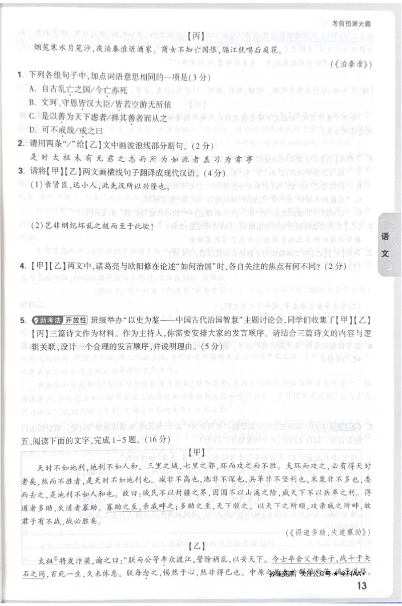 2026《中考&bull;广东黑白卷》考前预测大题_中考押题2026《中考押题》系列（9科全套实时更新中）_万唯2026版初中《万唯黑白卷》7科全套（广东）