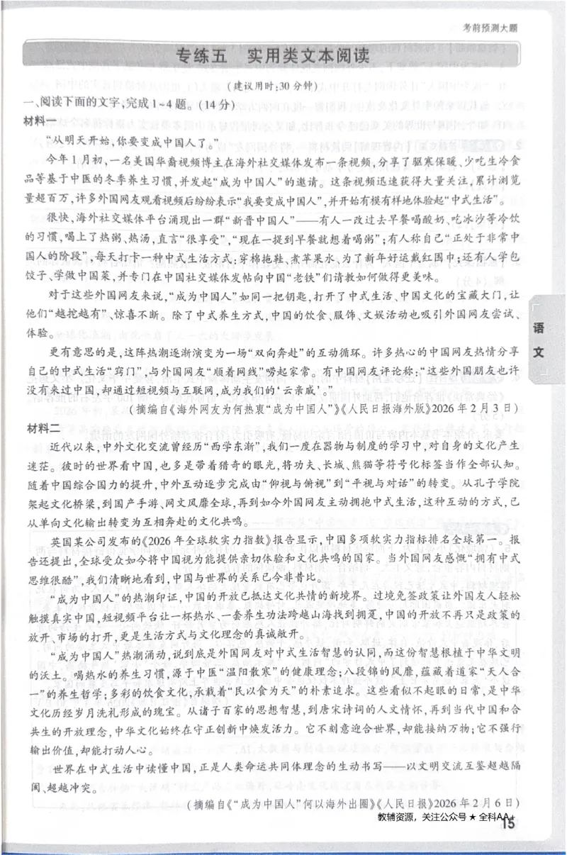 2026《中考&bull;广东黑白卷》考前预测大题_中考押题2026《中考押题》系列（9科全套实时更新中）_万唯2026版初中《万唯黑白卷》7科全套（广东）