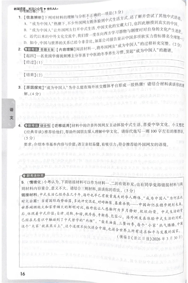 2026《中考&bull;广东黑白卷》考前预测大题_中考押题2026《中考押题》系列（9科全套实时更新中）_万唯2026版初中《万唯黑白卷》7科全套（广东）