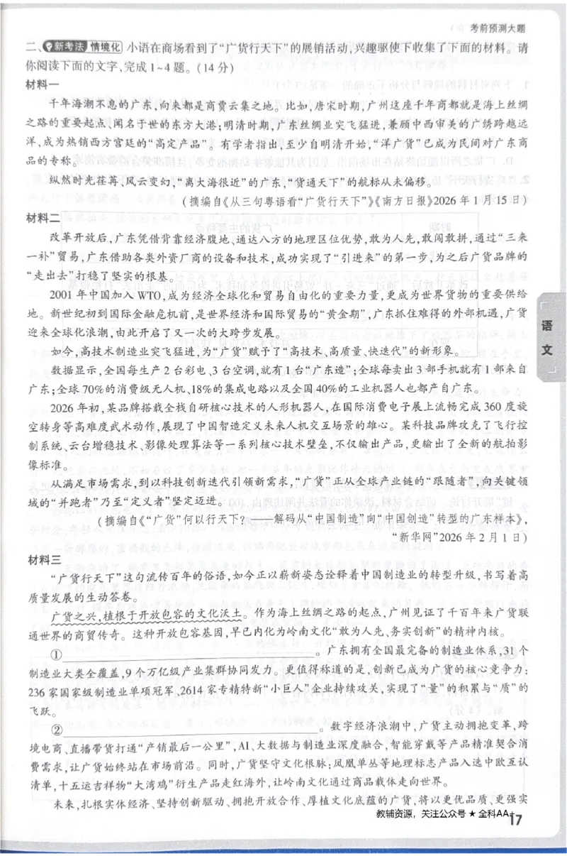 2026《中考&bull;广东黑白卷》考前预测大题_中考押题2026《中考押题》系列（9科全套实时更新中）_万唯2026版初中《万唯黑白卷》7科全套（广东）