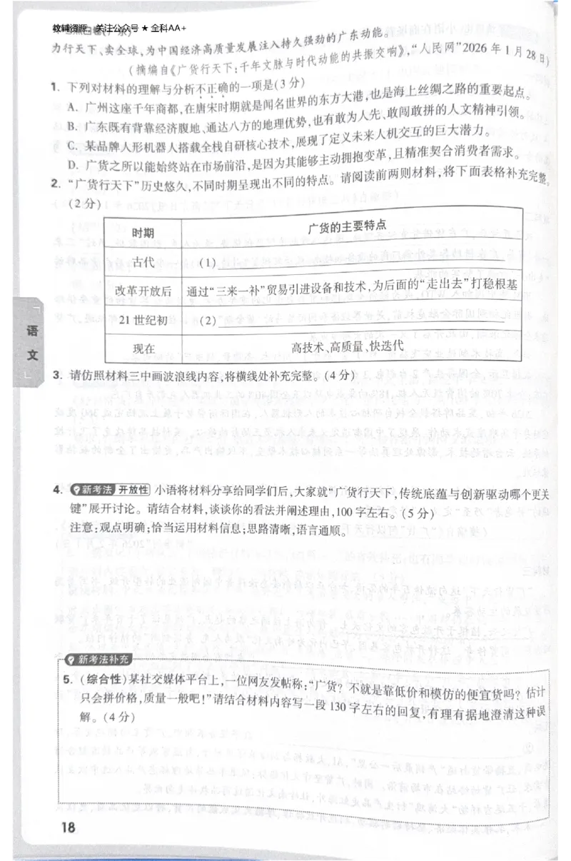 2026《中考&bull;广东黑白卷》考前预测大题_中考押题2026《中考押题》系列（9科全套实时更新中）_万唯2026版初中《万唯黑白卷》7科全套（广东）