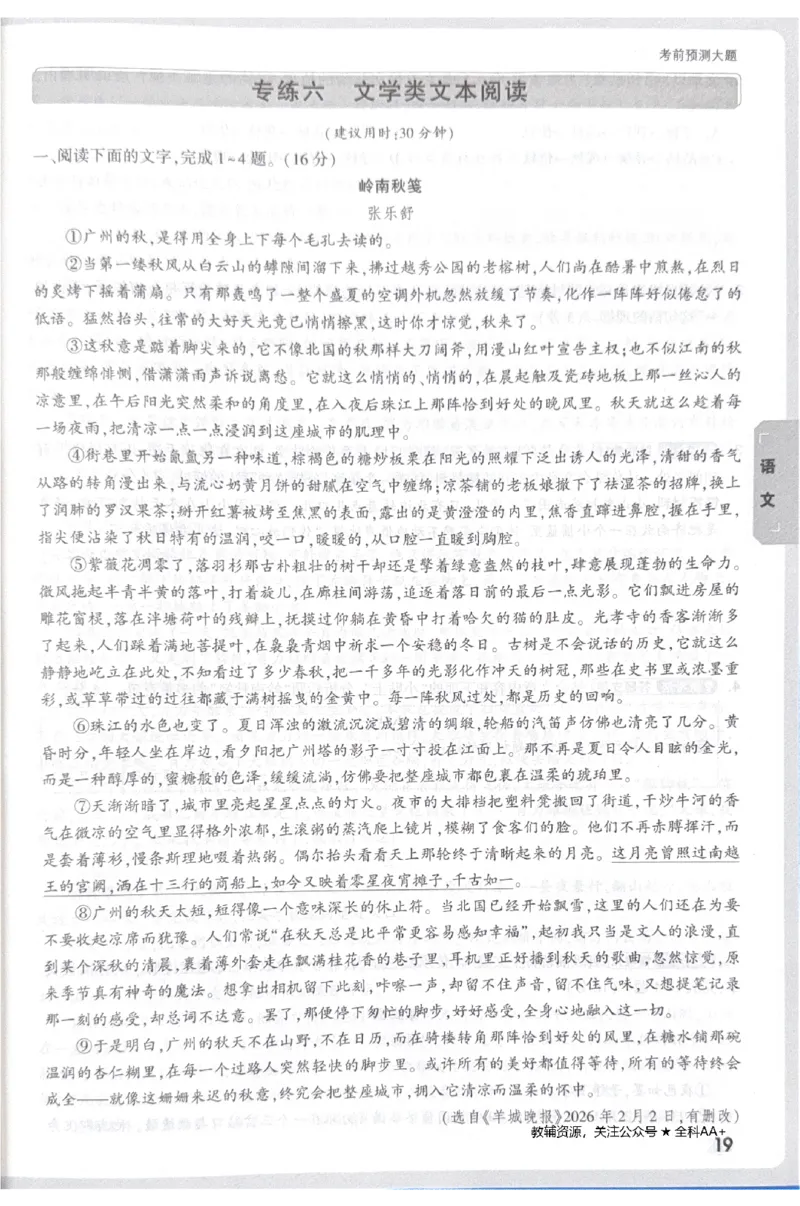 2026《中考&bull;广东黑白卷》考前预测大题_中考押题2026《中考押题》系列（9科全套实时更新中）_万唯2026版初中《万唯黑白卷》7科全套（广东）