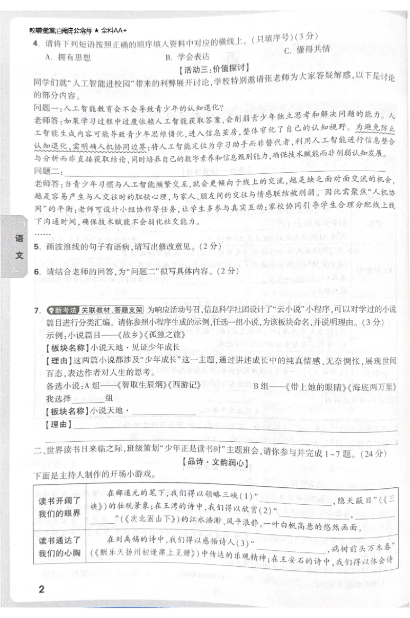 2026《中考&bull;广东黑白卷》考前预测大题_中考押题2026《中考押题》系列（9科全套实时更新中）_万唯2026版初中《万唯黑白卷》7科全套（广东）