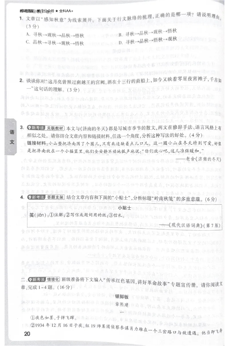 2026《中考&bull;广东黑白卷》考前预测大题_中考押题2026《中考押题》系列（9科全套实时更新中）_万唯2026版初中《万唯黑白卷》7科全套（广东）
