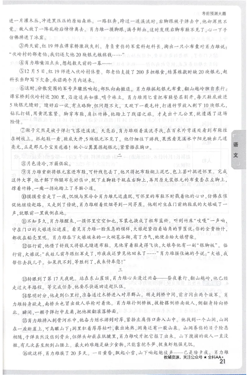 2026《中考&bull;广东黑白卷》考前预测大题_中考押题2026《中考押题》系列（9科全套实时更新中）_万唯2026版初中《万唯黑白卷》7科全套（广东）