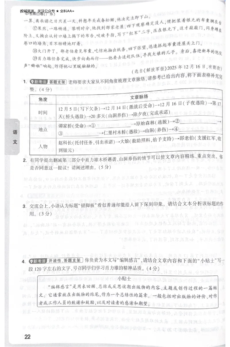 2026《中考&bull;广东黑白卷》考前预测大题_中考押题2026《中考押题》系列（9科全套实时更新中）_万唯2026版初中《万唯黑白卷》7科全套（广东）