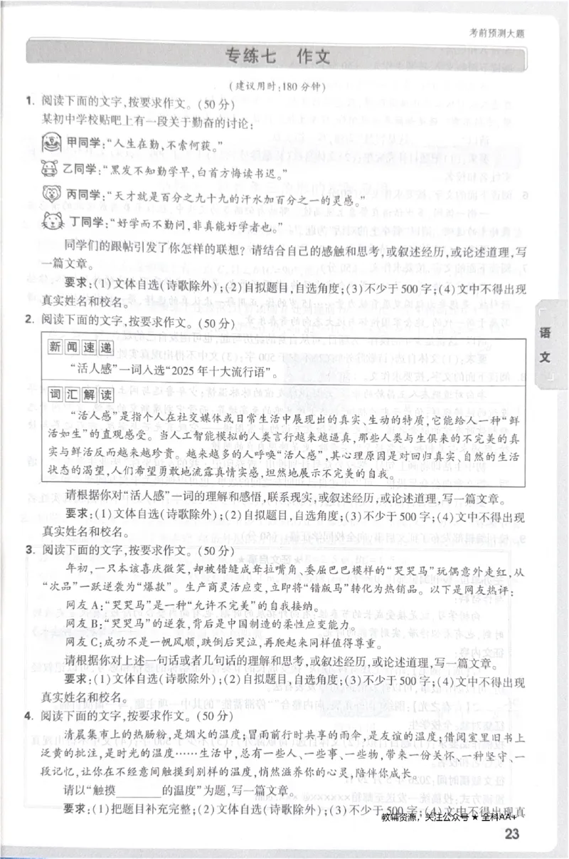 2026《中考&bull;广东黑白卷》考前预测大题_中考押题2026《中考押题》系列（9科全套实时更新中）_万唯2026版初中《万唯黑白卷》7科全套（广东）