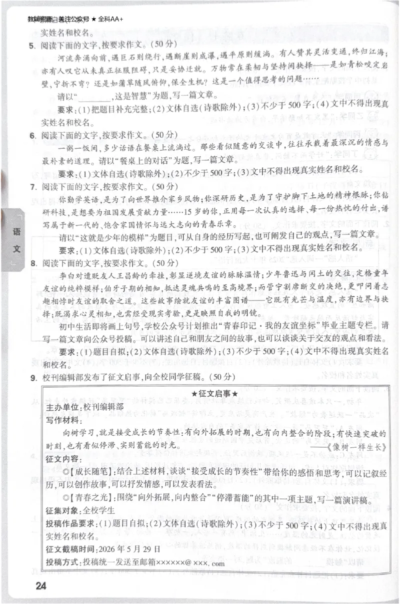 2026《中考&bull;广东黑白卷》考前预测大题_中考押题2026《中考押题》系列（9科全套实时更新中）_万唯2026版初中《万唯黑白卷》7科全套（广东）