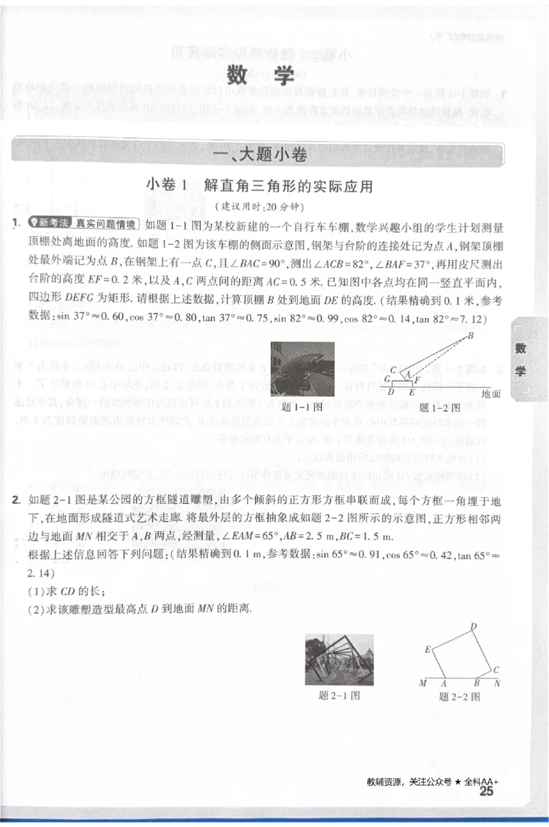 2026《中考&bull;广东黑白卷》考前预测大题_中考押题2026《中考押题》系列（9科全套实时更新中）_万唯2026版初中《万唯黑白卷》7科全套（广东）