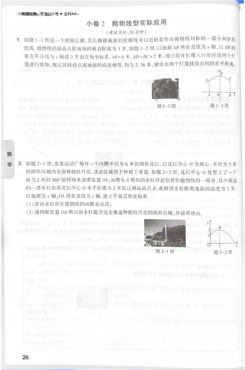 2026《中考&bull;广东黑白卷》考前预测大题_中考押题2026《中考押题》系列（9科全套实时更新中）_万唯2026版初中《万唯黑白卷》7科全套（广东）