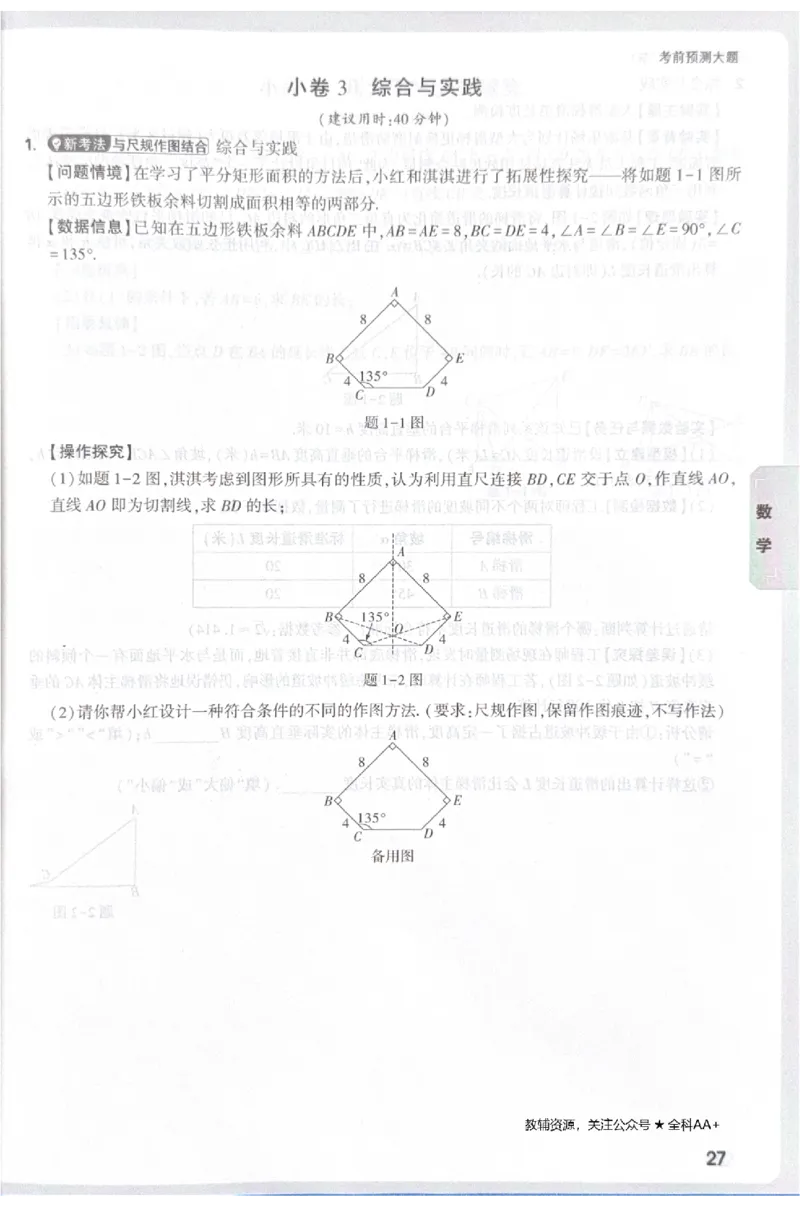 2026《中考&bull;广东黑白卷》考前预测大题_中考押题2026《中考押题》系列（9科全套实时更新中）_万唯2026版初中《万唯黑白卷》7科全套（广东）