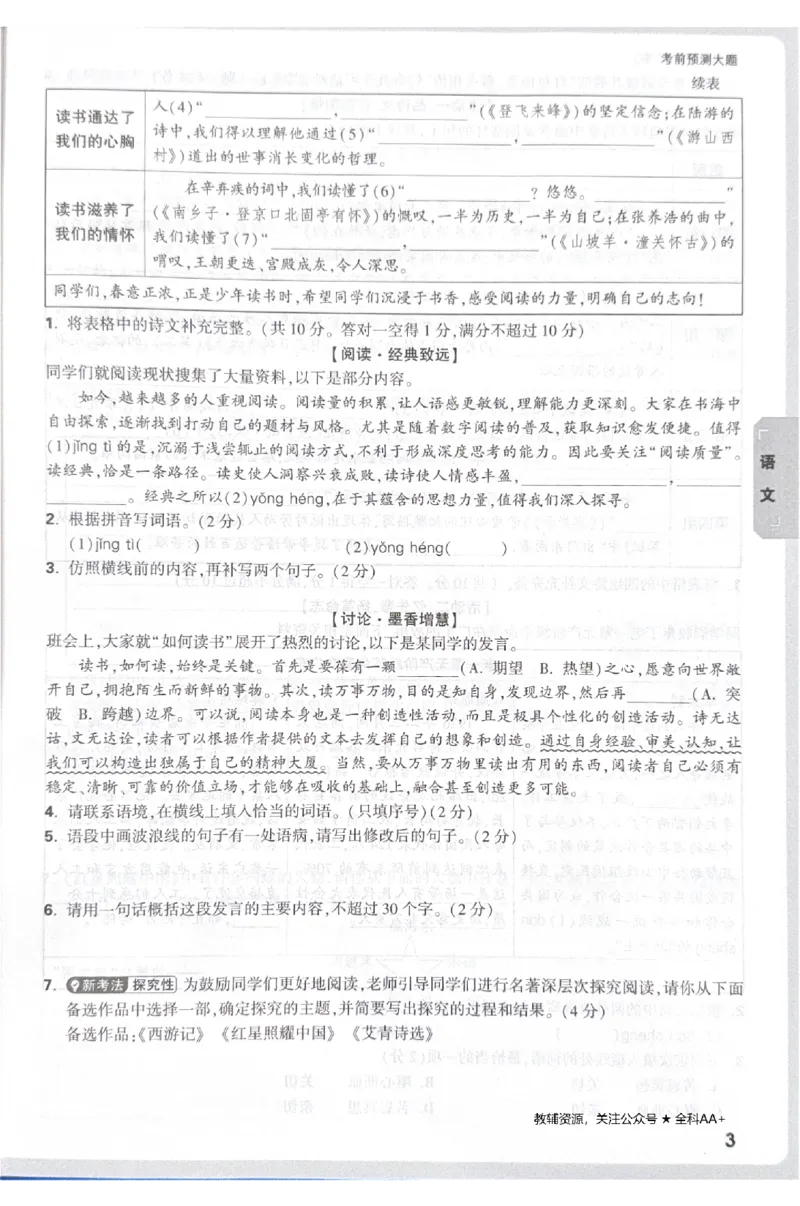 2026《中考&bull;广东黑白卷》考前预测大题_中考押题2026《中考押题》系列（9科全套实时更新中）_万唯2026版初中《万唯黑白卷》7科全套（广东）