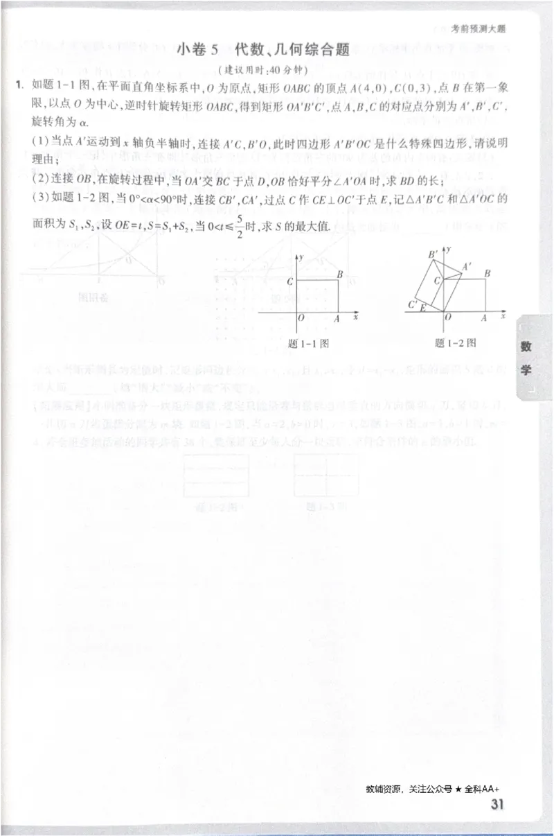 2026《中考&bull;广东黑白卷》考前预测大题_中考押题2026《中考押题》系列（9科全套实时更新中）_万唯2026版初中《万唯黑白卷》7科全套（广东）