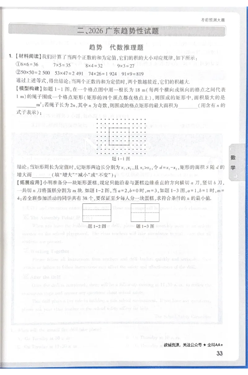 2026《中考&bull;广东黑白卷》考前预测大题_中考押题2026《中考押题》系列（9科全套实时更新中）_万唯2026版初中《万唯黑白卷》7科全套（广东）