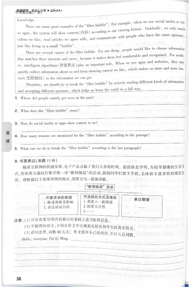 2026《中考&bull;广东黑白卷》考前预测大题_中考押题2026《中考押题》系列（9科全套实时更新中）_万唯2026版初中《万唯黑白卷》7科全套（广东）