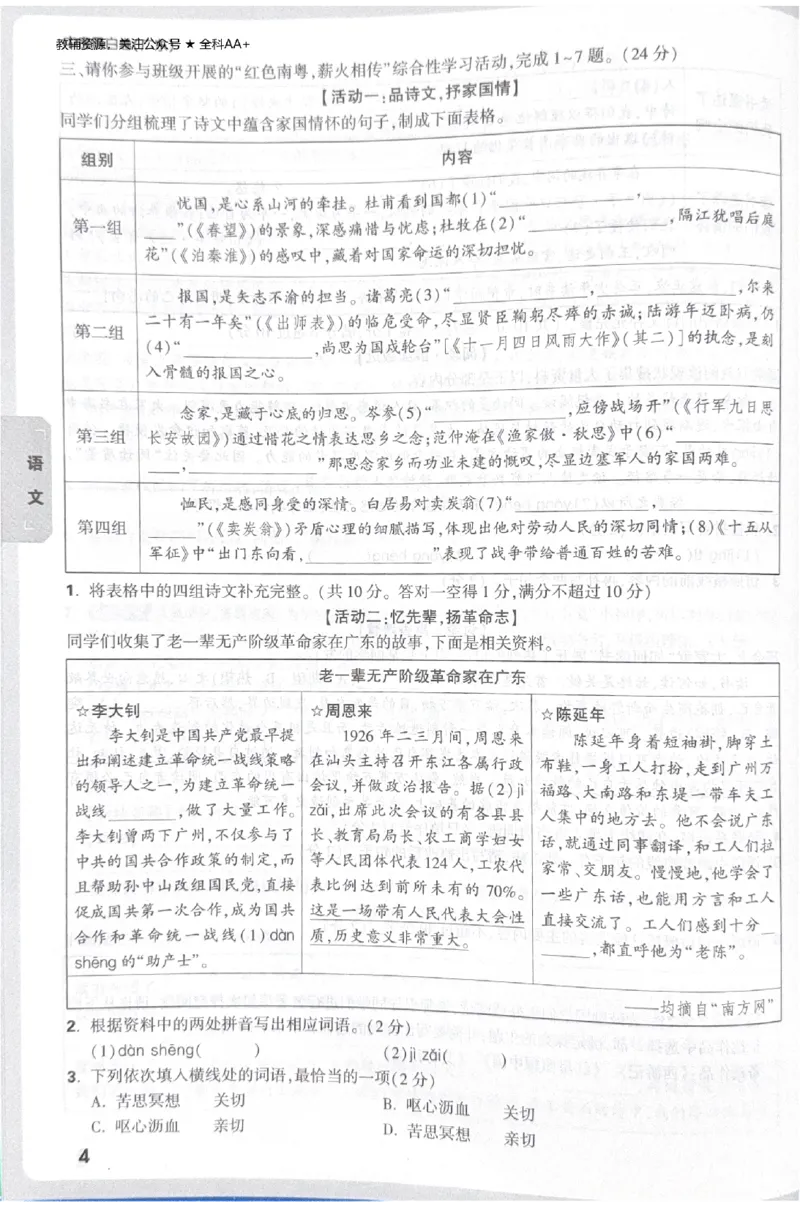 2026《中考&bull;广东黑白卷》考前预测大题_中考押题2026《中考押题》系列（9科全套实时更新中）_万唯2026版初中《万唯黑白卷》7科全套（广东）