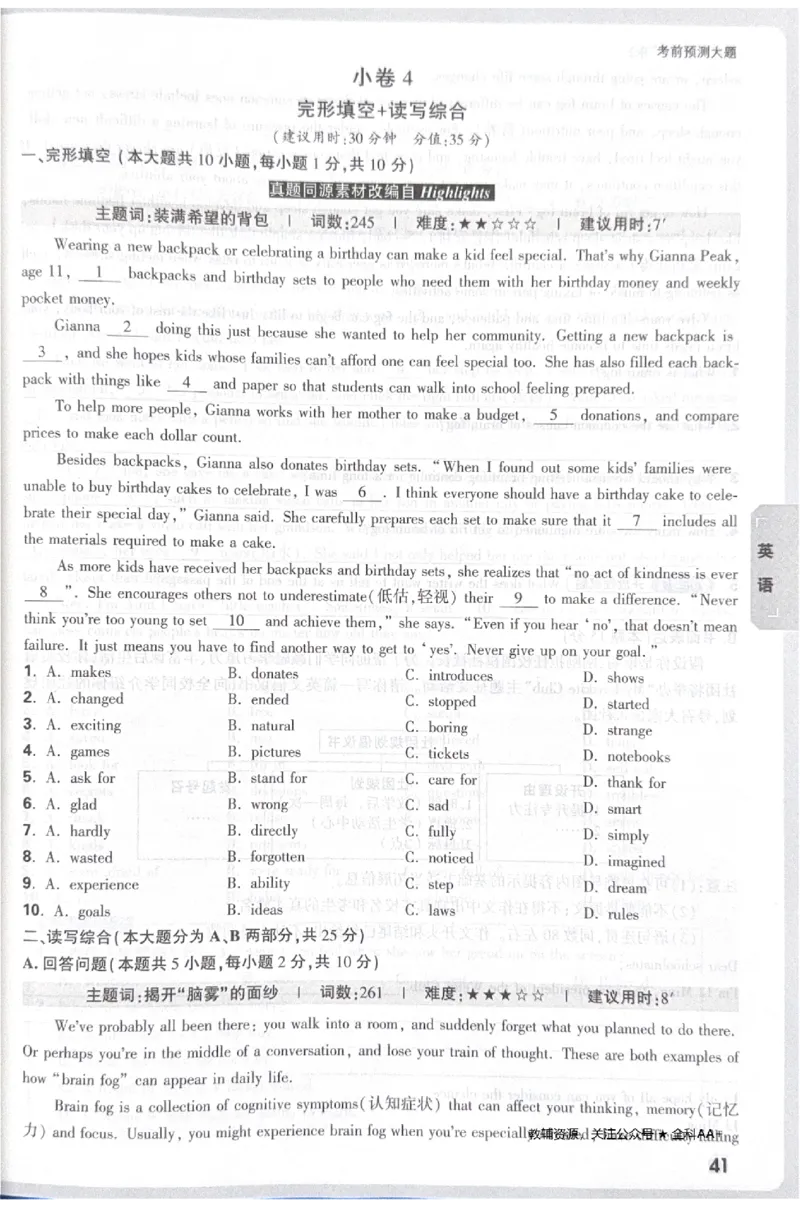 2026《中考&bull;广东黑白卷》考前预测大题_中考押题2026《中考押题》系列（9科全套实时更新中）_万唯2026版初中《万唯黑白卷》7科全套（广东）