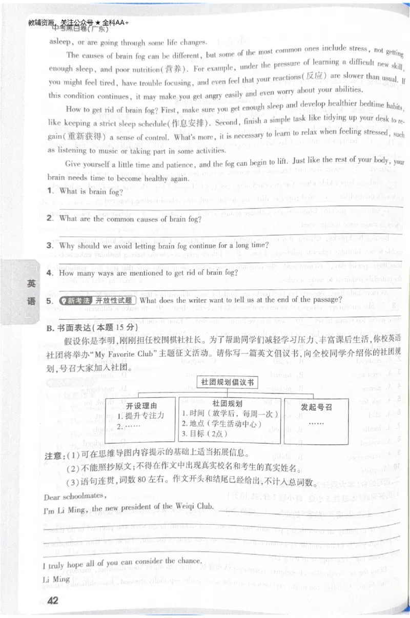 2026《中考&bull;广东黑白卷》考前预测大题_中考押题2026《中考押题》系列（9科全套实时更新中）_万唯2026版初中《万唯黑白卷》7科全套（广东）