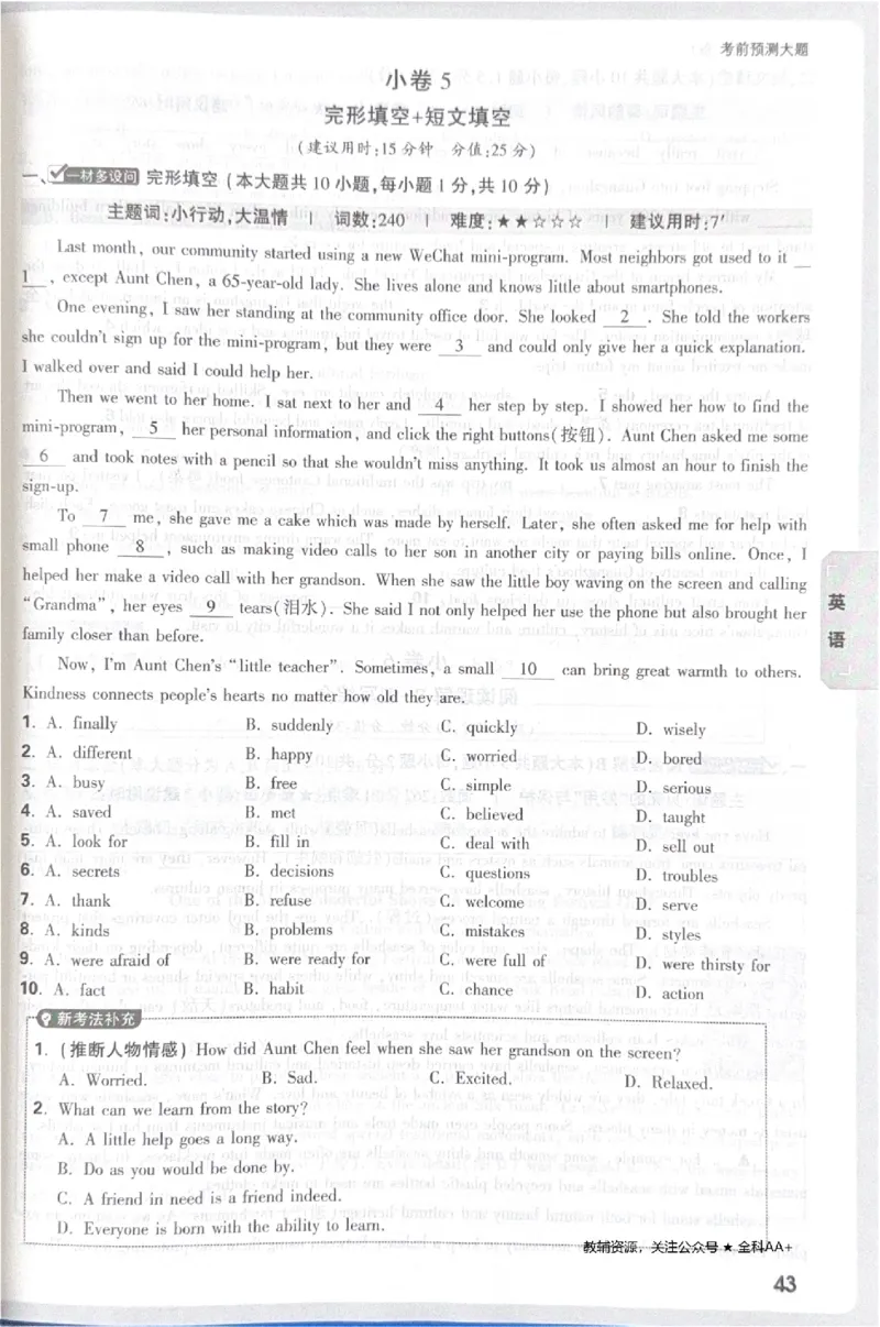 2026《中考&bull;广东黑白卷》考前预测大题_中考押题2026《中考押题》系列（9科全套实时更新中）_万唯2026版初中《万唯黑白卷》7科全套（广东）