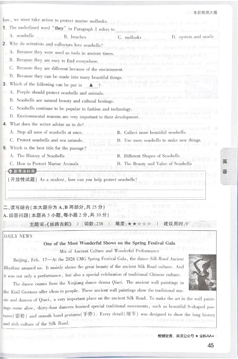 2026《中考&bull;广东黑白卷》考前预测大题_中考押题2026《中考押题》系列（9科全套实时更新中）_万唯2026版初中《万唯黑白卷》7科全套（广东）
