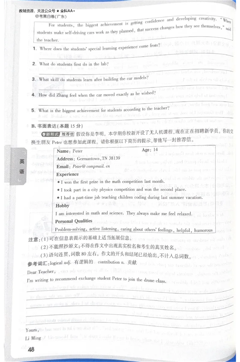 2026《中考&bull;广东黑白卷》考前预测大题_中考押题2026《中考押题》系列（9科全套实时更新中）_万唯2026版初中《万唯黑白卷》7科全套（广东）