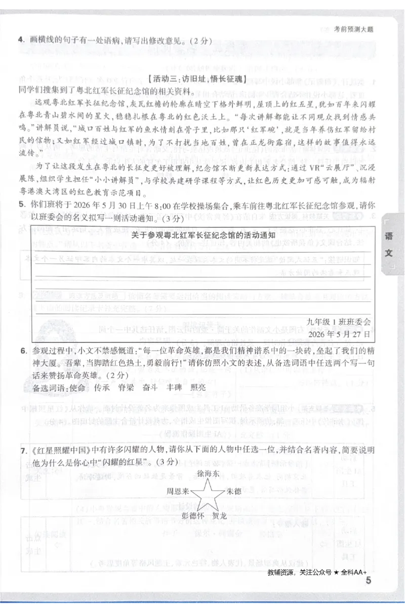2026《中考&bull;广东黑白卷》考前预测大题_中考押题2026《中考押题》系列（9科全套实时更新中）_万唯2026版初中《万唯黑白卷》7科全套（广东）