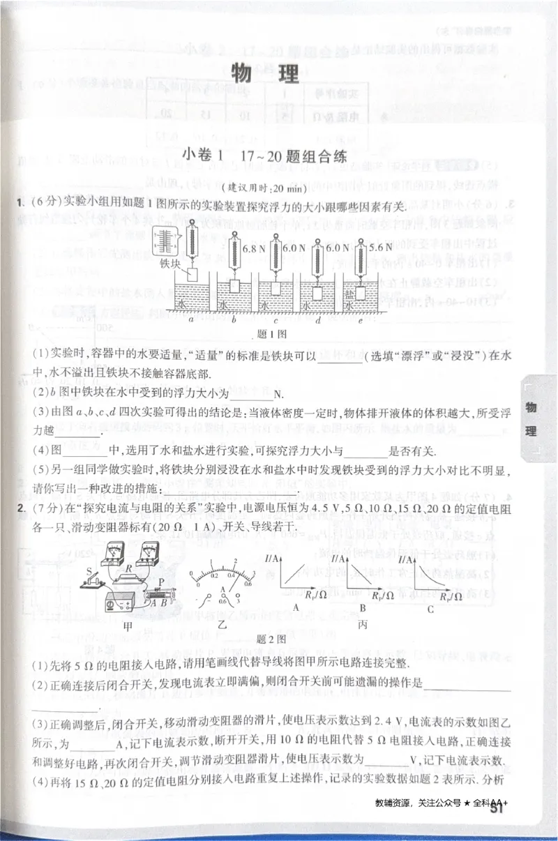2026《中考&bull;广东黑白卷》考前预测大题_中考押题2026《中考押题》系列（9科全套实时更新中）_万唯2026版初中《万唯黑白卷》7科全套（广东）