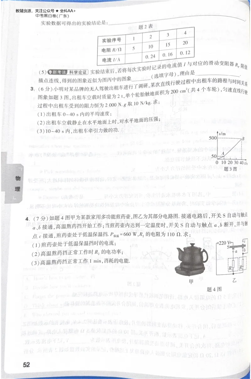 2026《中考&bull;广东黑白卷》考前预测大题_中考押题2026《中考押题》系列（9科全套实时更新中）_万唯2026版初中《万唯黑白卷》7科全套（广东）