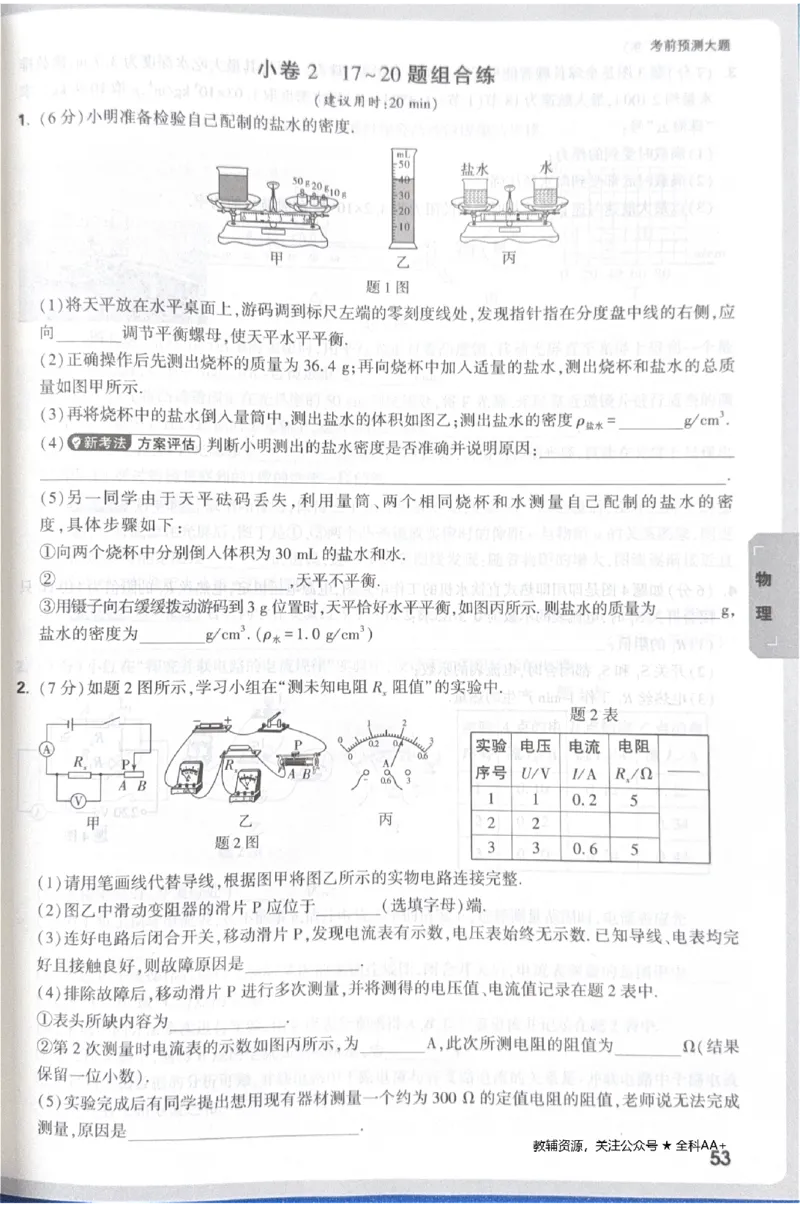 2026《中考&bull;广东黑白卷》考前预测大题_中考押题2026《中考押题》系列（9科全套实时更新中）_万唯2026版初中《万唯黑白卷》7科全套（广东）