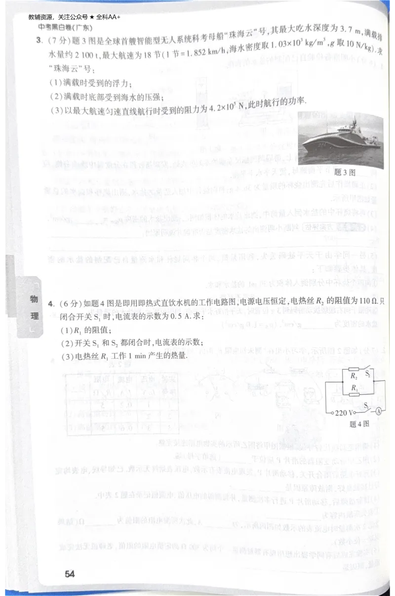 2026《中考&bull;广东黑白卷》考前预测大题_中考押题2026《中考押题》系列（9科全套实时更新中）_万唯2026版初中《万唯黑白卷》7科全套（广东）